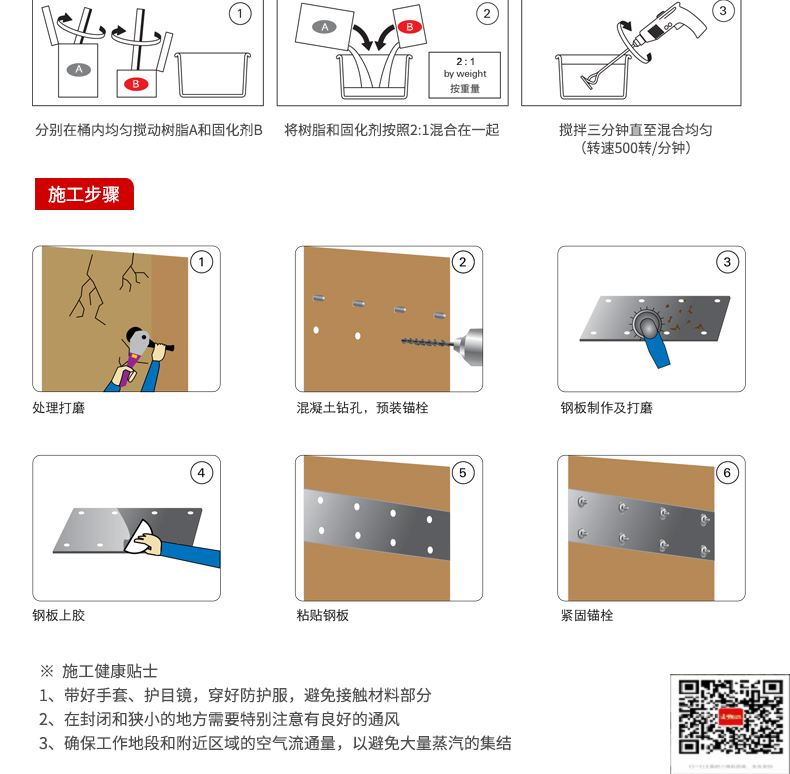 包钢青阳粘钢加固施工过程